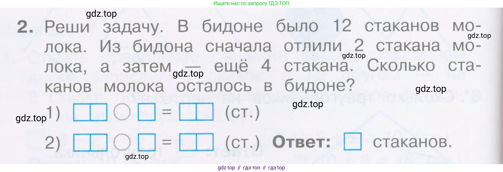 Математика, 2 класс Тетрадь учебных достижений, автор: Волкова Светлана Ивановна, издательство Просвещение, Москва, 2023, белого цвета, страница 18, номер 2, Условие