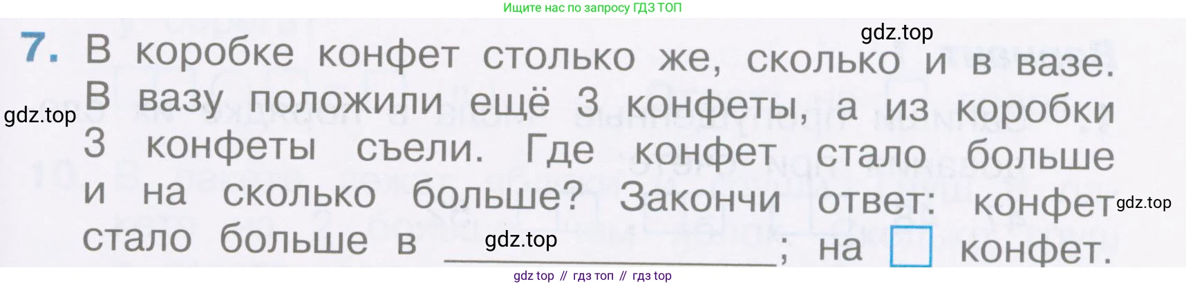 Математика, 2 класс Тетрадь учебных достижений, автор: Волкова Светлана Ивановна, издательство Просвещение, Москва, 2023, белого цвета, страница 19, номер 7, Условие