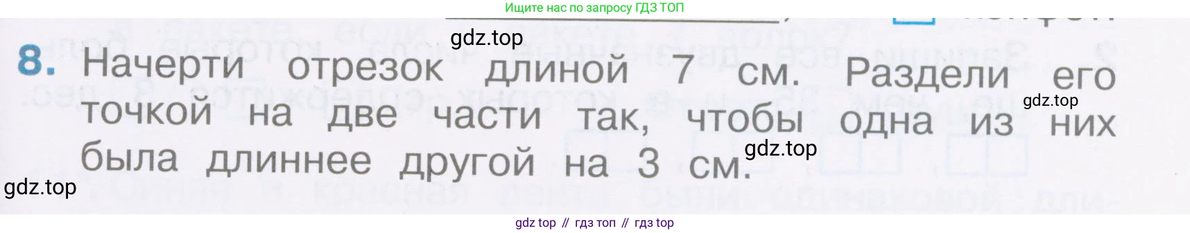 Математика, 2 класс Тетрадь учебных достижений, автор: Волкова Светлана Ивановна, издательство Просвещение, Москва, 2023, белого цвета, страница 19, номер 8, Условие
