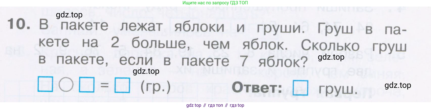 Математика, 2 класс Тетрадь учебных достижений, автор: Волкова Светлана Ивановна, издательство Просвещение, Москва, 2023, белого цвета, страница 21, номер 10, Условие