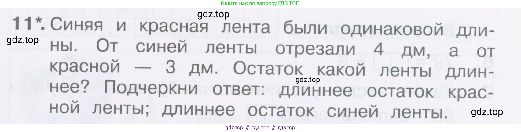 Математика, 2 класс Тетрадь учебных достижений, автор: Волкова Светлана Ивановна, издательство Просвещение, Москва, 2023, белого цвета, страница 21, номер 11, Условие