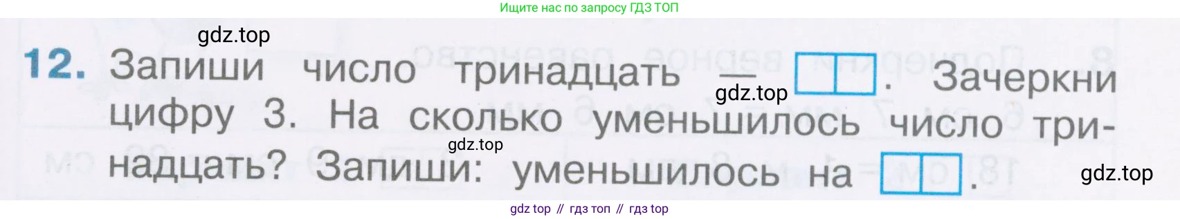 Математика, 2 класс Тетрадь учебных достижений, автор: Волкова Светлана Ивановна, издательство Просвещение, Москва, 2023, белого цвета, страница 21, номер 12, Условие