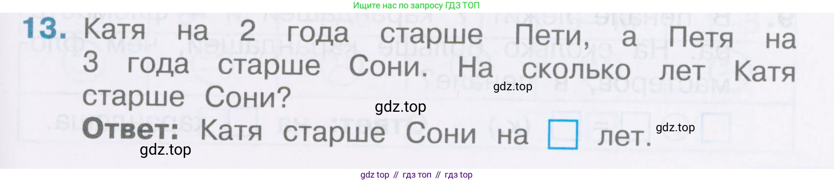 Математика, 2 класс Тетрадь учебных достижений, автор: Волкова Светлана Ивановна, издательство Просвещение, Москва, 2023, белого цвета, страница 21, номер 13, Условие