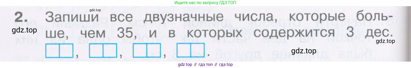 Математика, 2 класс Тетрадь учебных достижений, автор: Волкова Светлана Ивановна, издательство Просвещение, Москва, 2023, белого цвета, страница 20, номер 2, Условие