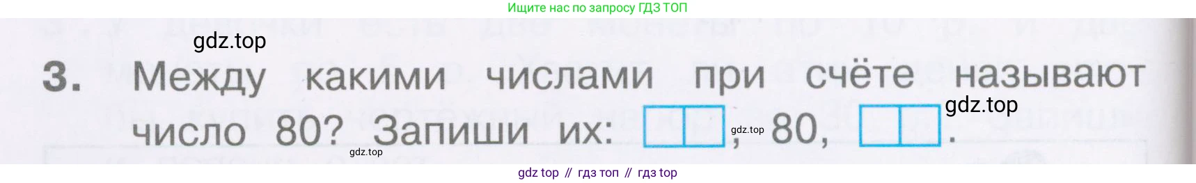 Математика, 2 класс Тетрадь учебных достижений, автор: Волкова Светлана Ивановна, издательство Просвещение, Москва, 2023, белого цвета, страница 20, номер 3, Условие