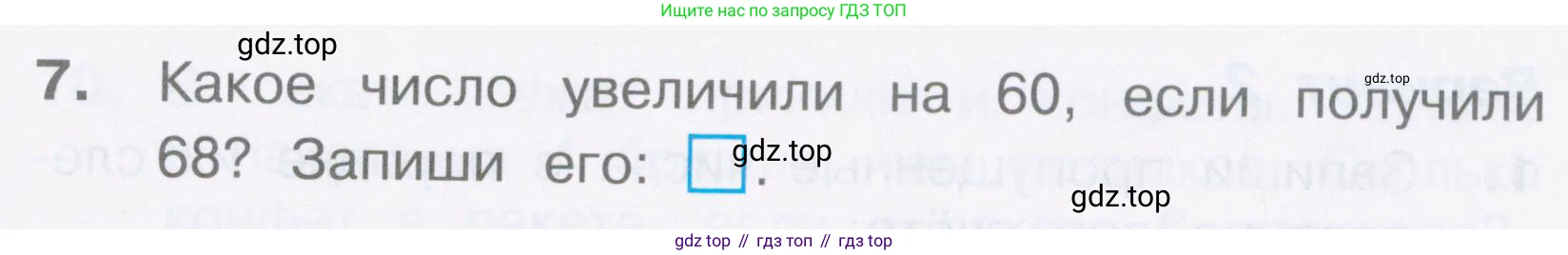 Математика, 2 класс Тетрадь учебных достижений, автор: Волкова Светлана Ивановна, издательство Просвещение, Москва, 2023, белого цвета, страница 21, номер 7, Условие