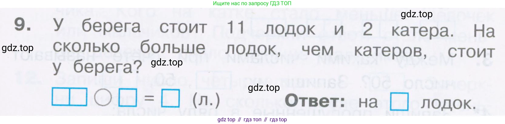 Математика, 2 класс Тетрадь учебных достижений, автор: Волкова Светлана Ивановна, издательство Просвещение, Москва, 2023, белого цвета, страница 21, номер 9, Условие
