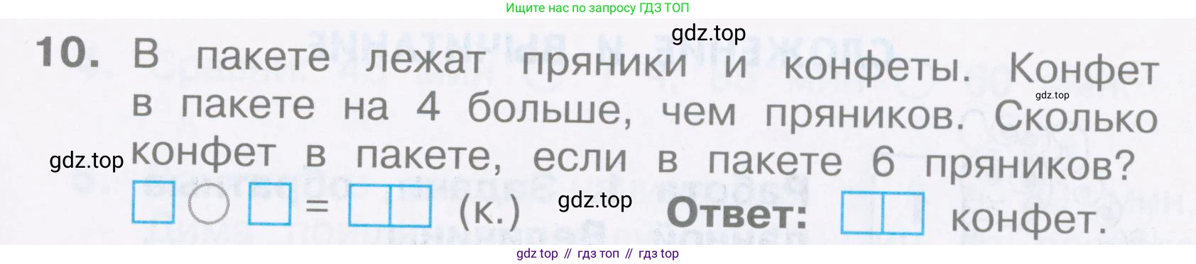 Математика, 2 класс Тетрадь учебных достижений, автор: Волкова Светлана Ивановна, издательство Просвещение, Москва, 2023, белого цвета, страница 23, номер 10, Условие