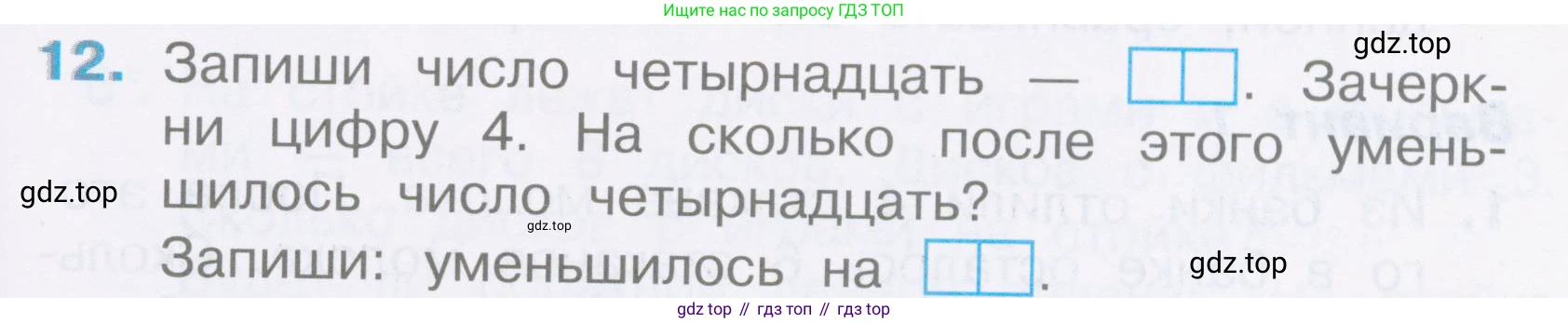 Математика, 2 класс Тетрадь учебных достижений, автор: Волкова Светлана Ивановна, издательство Просвещение, Москва, 2023, белого цвета, страница 23, номер 12, Условие