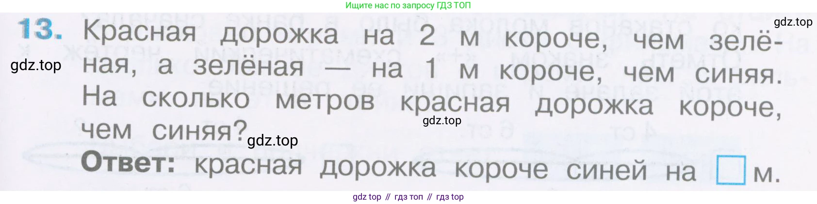 Математика, 2 класс Тетрадь учебных достижений, автор: Волкова Светлана Ивановна, издательство Просвещение, Москва, 2023, белого цвета, страница 23, номер 13, Условие