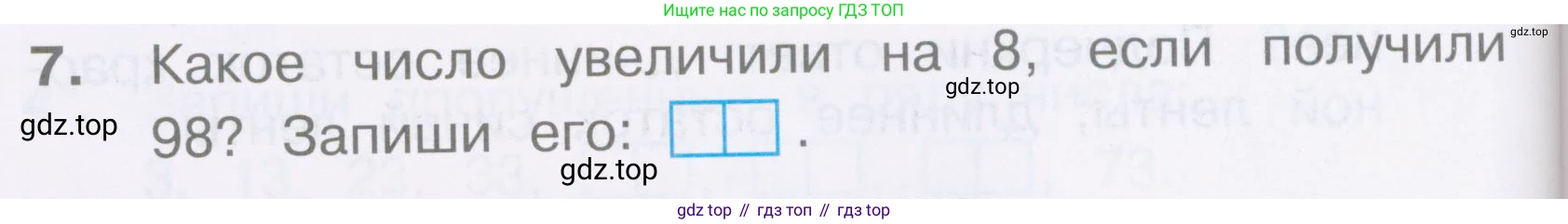 Математика, 2 класс Тетрадь учебных достижений, автор: Волкова Светлана Ивановна, издательство Просвещение, Москва, 2023, белого цвета, страница 22, номер 7, Условие