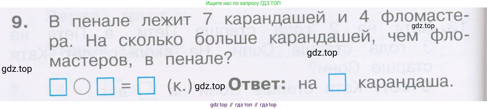 Математика, 2 класс Тетрадь учебных достижений, автор: Волкова Светлана Ивановна, издательство Просвещение, Москва, 2023, белого цвета, страница 22, номер 9, Условие