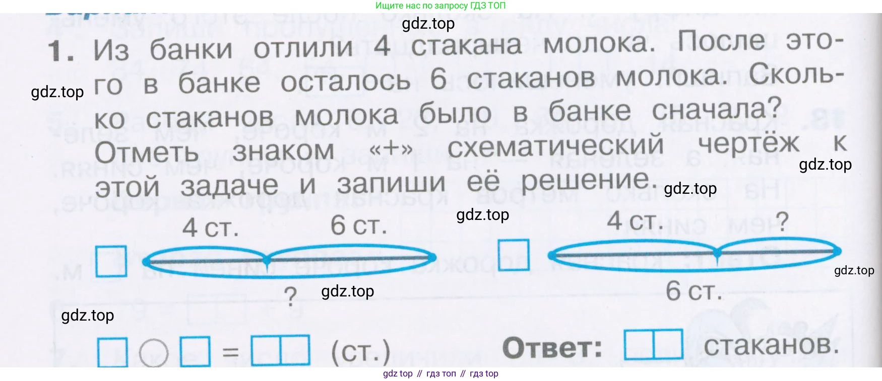 Математика, 2 класс Тетрадь учебных достижений, автор: Волкова Светлана Ивановна, издательство Просвещение, Москва, 2023, белого цвета, страница 24, номер 1, Условие
