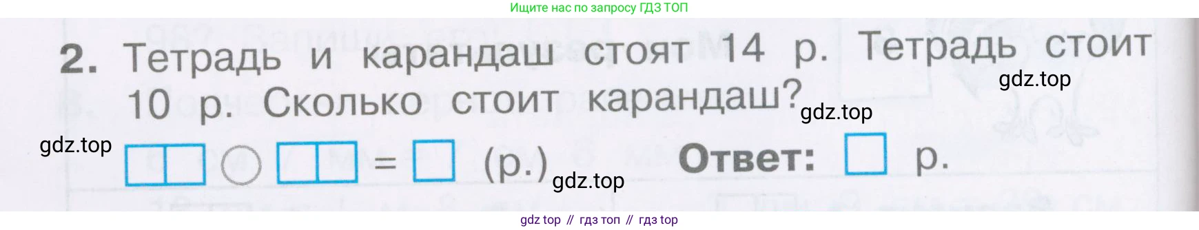 Математика, 2 класс Тетрадь учебных достижений, автор: Волкова Светлана Ивановна, издательство Просвещение, Москва, 2023, белого цвета, страница 24, номер 2, Условие