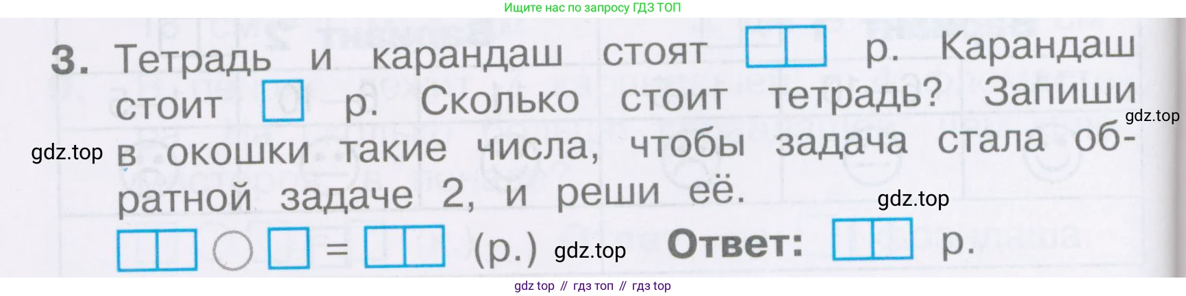 Математика, 2 класс Тетрадь учебных достижений, автор: Волкова Светлана Ивановна, издательство Просвещение, Москва, 2023, белого цвета, страница 24, номер 3, Условие