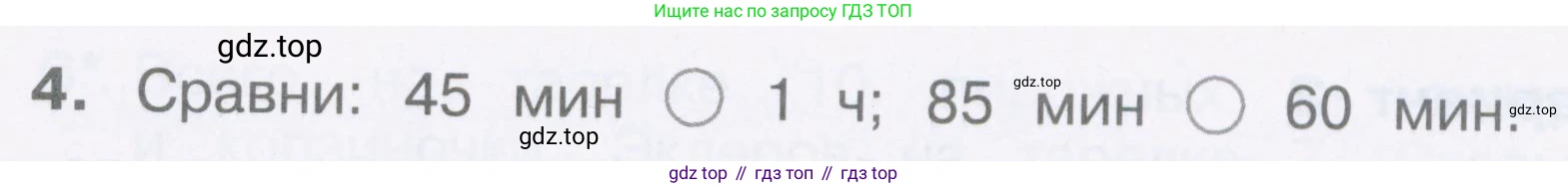 Математика, 2 класс Тетрадь учебных достижений, автор: Волкова Светлана Ивановна, издательство Просвещение, Москва, 2023, белого цвета, страница 25, номер 4, Условие