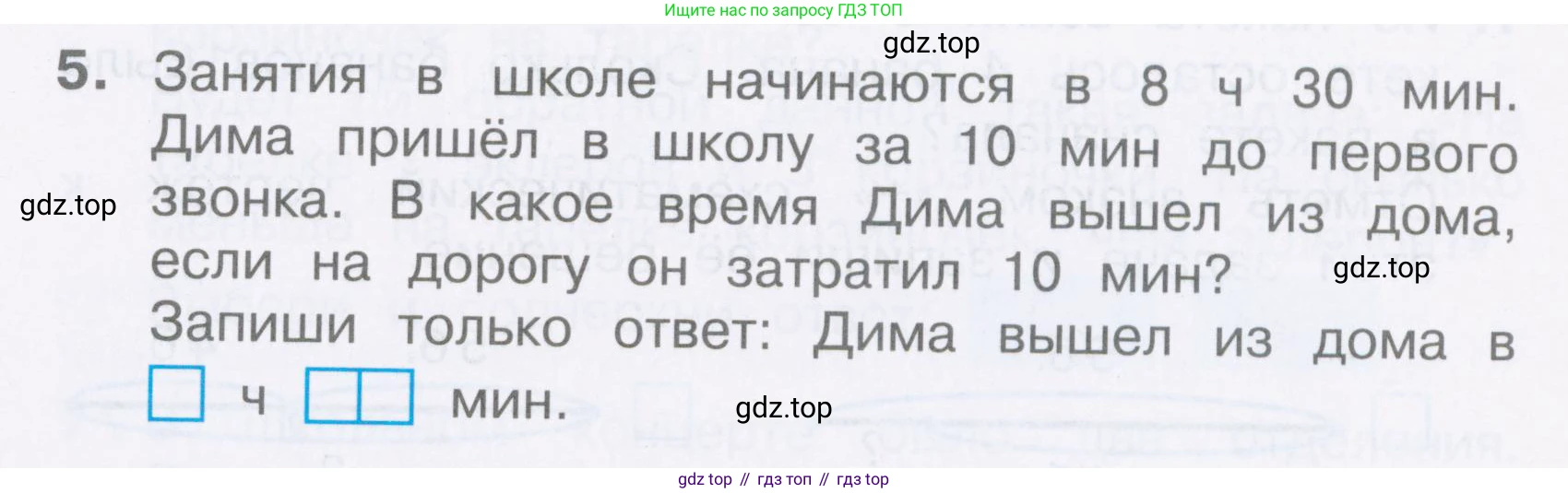 Математика, 2 класс Тетрадь учебных достижений, автор: Волкова Светлана Ивановна, издательство Просвещение, Москва, 2023, белого цвета, страница 25, номер 5, Условие
