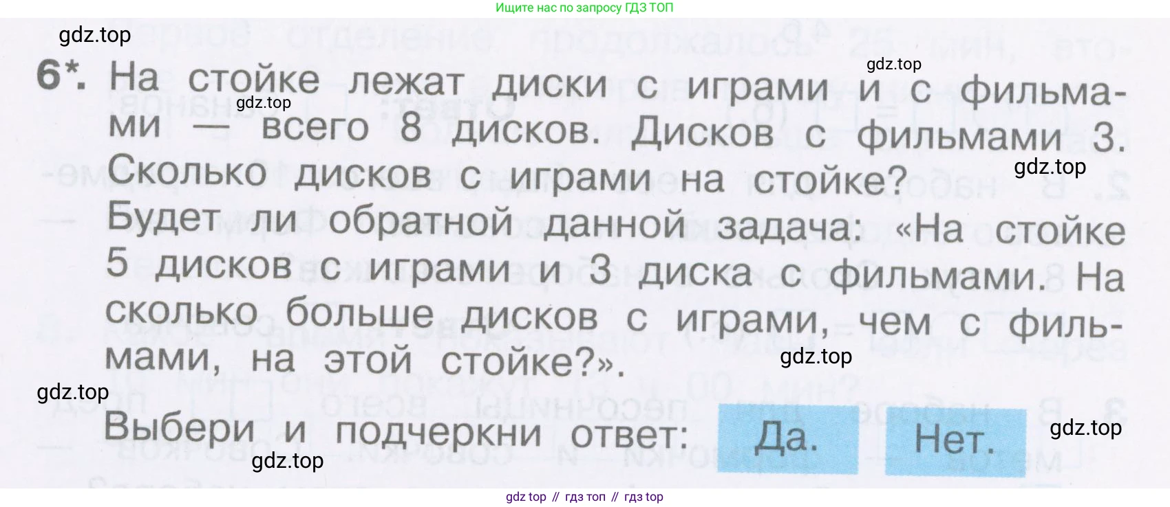 Математика, 2 класс Тетрадь учебных достижений, автор: Волкова Светлана Ивановна, издательство Просвещение, Москва, 2023, белого цвета, страница 25, номер 6, Условие