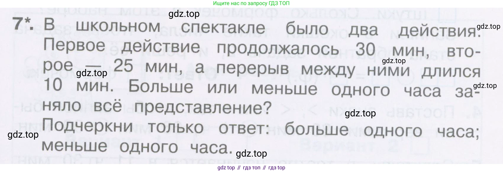 Математика, 2 класс Тетрадь учебных достижений, автор: Волкова Светлана Ивановна, издательство Просвещение, Москва, 2023, белого цвета, страница 25, номер 7, Условие
