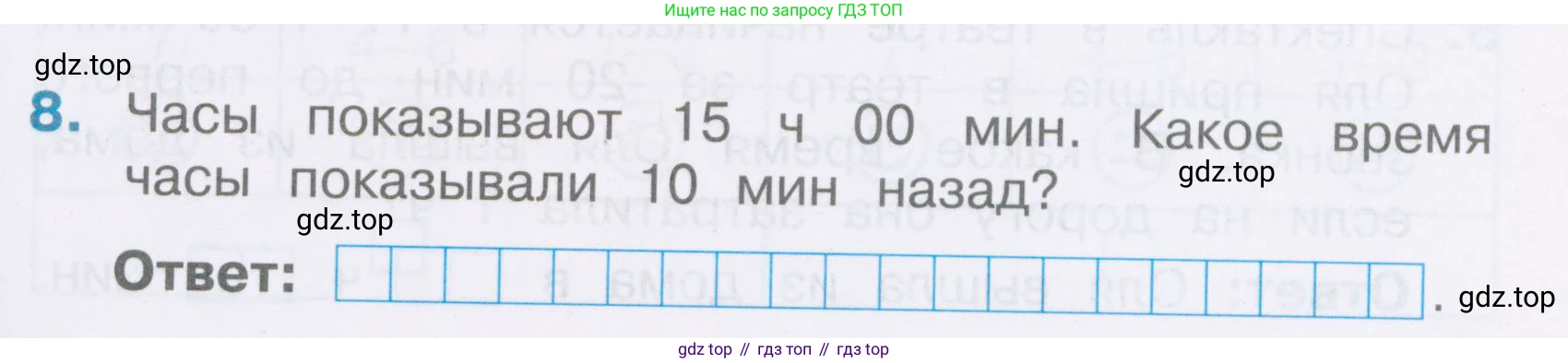 Математика, 2 класс Тетрадь учебных достижений, автор: Волкова Светлана Ивановна, издательство Просвещение, Москва, 2023, белого цвета, страница 25, номер 8, Условие