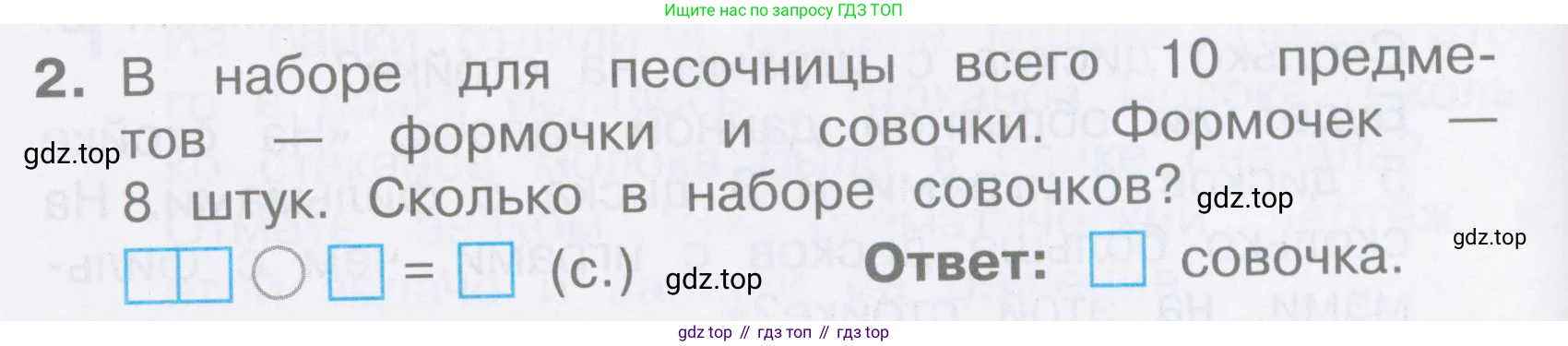 Математика, 2 класс Тетрадь учебных достижений, автор: Волкова Светлана Ивановна, издательство Просвещение, Москва, 2023, белого цвета, страница 26, номер 2, Условие