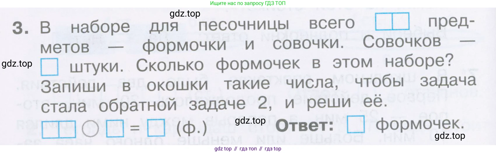 Математика, 2 класс Тетрадь учебных достижений, автор: Волкова Светлана Ивановна, издательство Просвещение, Москва, 2023, белого цвета, страница 26, номер 3, Условие