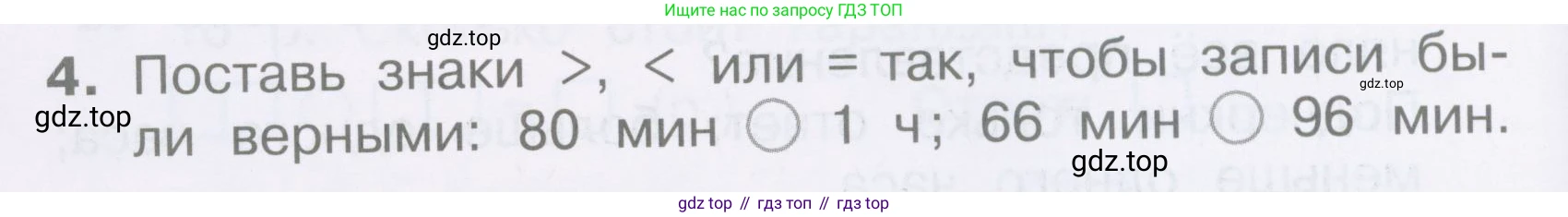 Математика, 2 класс Тетрадь учебных достижений, автор: Волкова Светлана Ивановна, издательство Просвещение, Москва, 2023, белого цвета, страница 26, номер 4, Условие