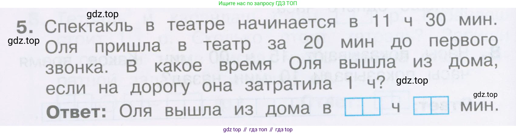 Математика, 2 класс Тетрадь учебных достижений, автор: Волкова Светлана Ивановна, издательство Просвещение, Москва, 2023, белого цвета, страница 26, номер 5, Условие
