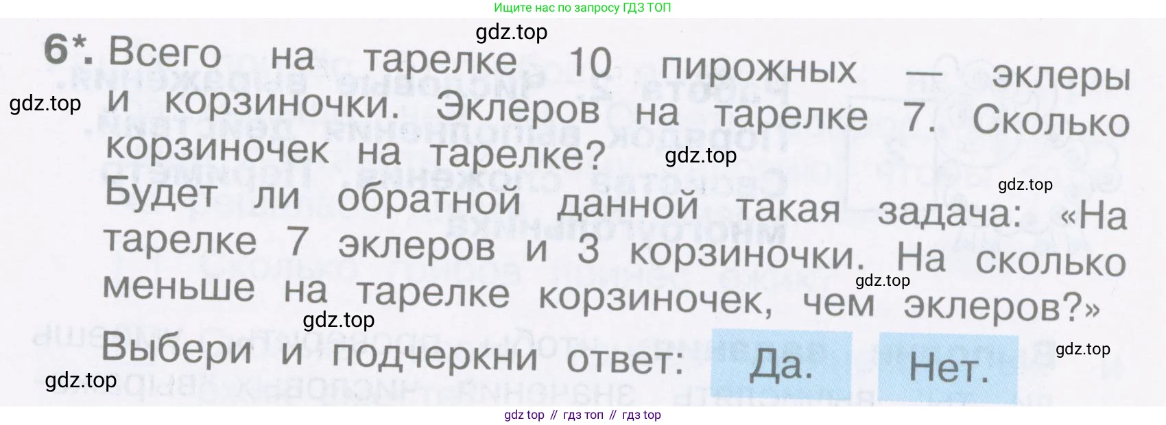 Математика, 2 класс Тетрадь учебных достижений, автор: Волкова Светлана Ивановна, издательство Просвещение, Москва, 2023, белого цвета, страница 27, номер 6, Условие