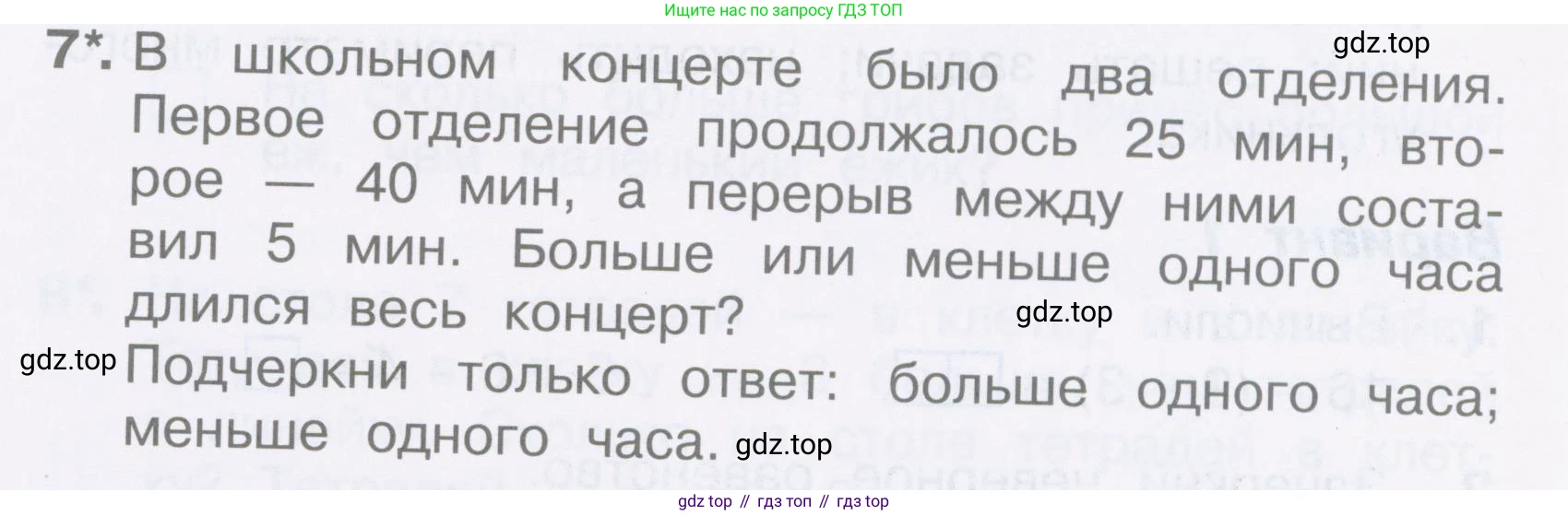 Математика, 2 класс Тетрадь учебных достижений, автор: Волкова Светлана Ивановна, издательство Просвещение, Москва, 2023, белого цвета, страница 27, номер 7, Условие