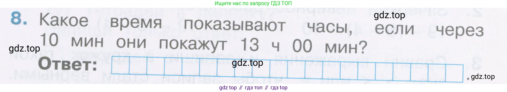 Математика, 2 класс Тетрадь учебных достижений, автор: Волкова Светлана Ивановна, издательство Просвещение, Москва, 2023, белого цвета, страница 27, номер 8, Условие