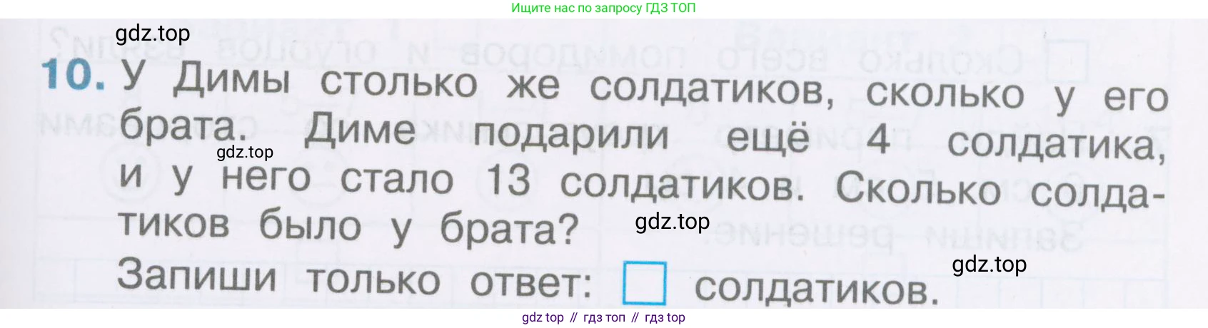 Математика, 2 класс Тетрадь учебных достижений, автор: Волкова Светлана Ивановна, издательство Просвещение, Москва, 2023, белого цвета, страница 29, номер 10, Условие