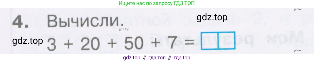 Математика, 2 класс Тетрадь учебных достижений, автор: Волкова Светлана Ивановна, издательство Просвещение, Москва, 2023, белого цвета, страница 28, номер 4, Условие