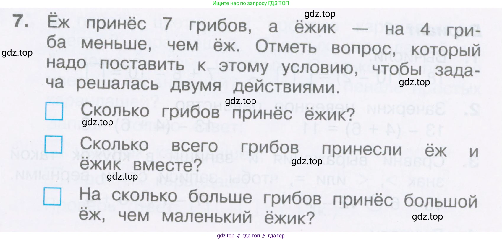 Математика, 2 класс Тетрадь учебных достижений, автор: Волкова Светлана Ивановна, издательство Просвещение, Москва, 2023, белого цвета, страница 29, номер 7, Условие