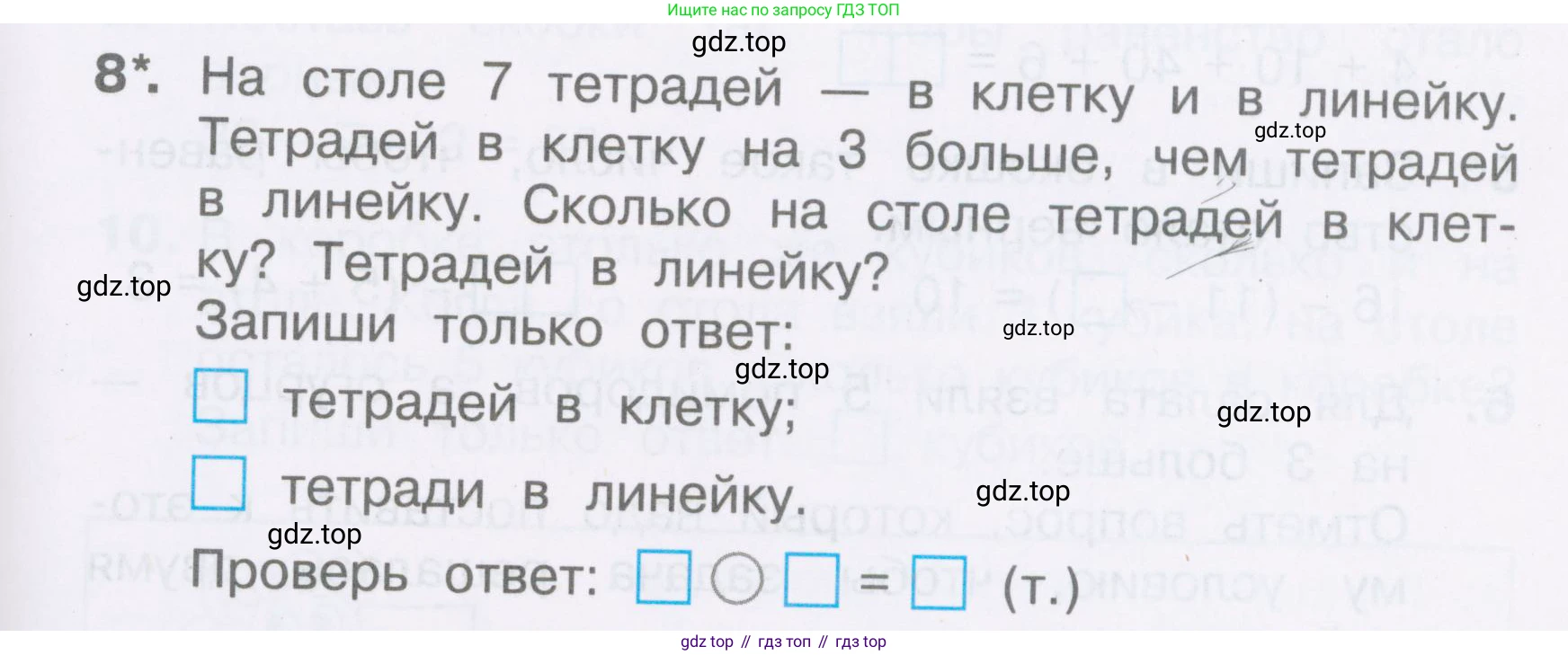 Математика, 2 класс Тетрадь учебных достижений, автор: Волкова Светлана Ивановна, издательство Просвещение, Москва, 2023, белого цвета, страница 29, номер 8, Условие