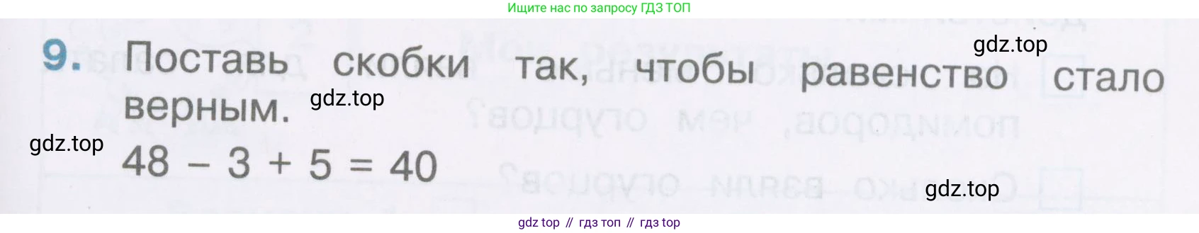 Математика, 2 класс Тетрадь учебных достижений, автор: Волкова Светлана Ивановна, издательство Просвещение, Москва, 2023, белого цвета, страница 29, номер 9, Условие