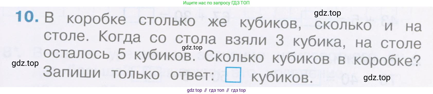 Математика, 2 класс Тетрадь учебных достижений, автор: Волкова Светлана Ивановна, издательство Просвещение, Москва, 2023, белого цвета, страница 31, номер 10, Условие