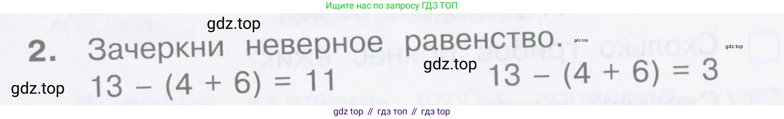 Математика, 2 класс Тетрадь учебных достижений, автор: Волкова Светлана Ивановна, издательство Просвещение, Москва, 2023, белого цвета, страница 30, номер 2, Условие