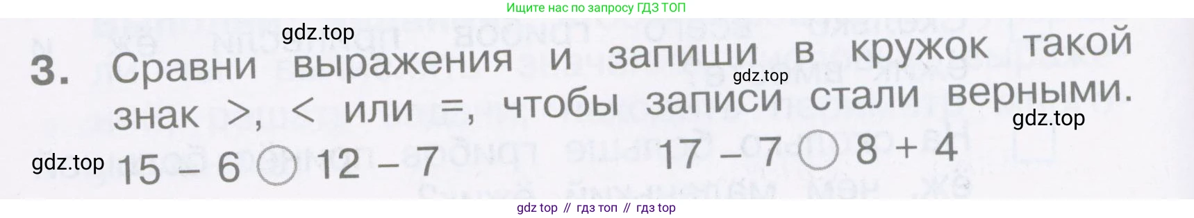 Математика, 2 класс Тетрадь учебных достижений, автор: Волкова Светлана Ивановна, издательство Просвещение, Москва, 2023, белого цвета, страница 30, номер 3, Условие