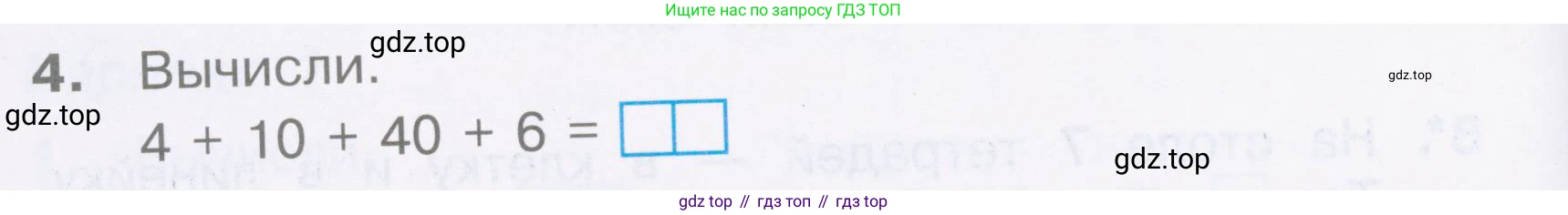 Математика, 2 класс Тетрадь учебных достижений, автор: Волкова Светлана Ивановна, издательство Просвещение, Москва, 2023, белого цвета, страница 30, номер 4, Условие