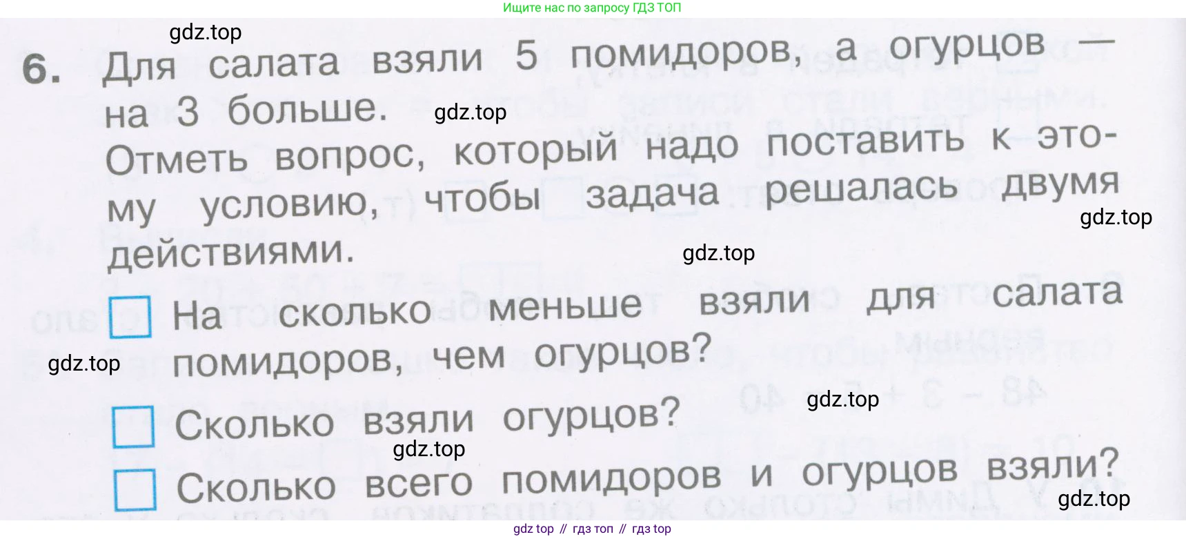 Математика, 2 класс Тетрадь учебных достижений, автор: Волкова Светлана Ивановна, издательство Просвещение, Москва, 2023, белого цвета, страница 30, номер 6, Условие