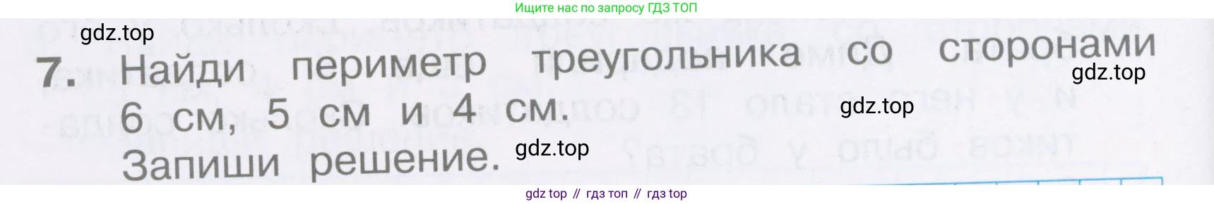 Математика, 2 класс Тетрадь учебных достижений, автор: Волкова Светлана Ивановна, издательство Просвещение, Москва, 2023, белого цвета, страница 30, номер 7, Условие