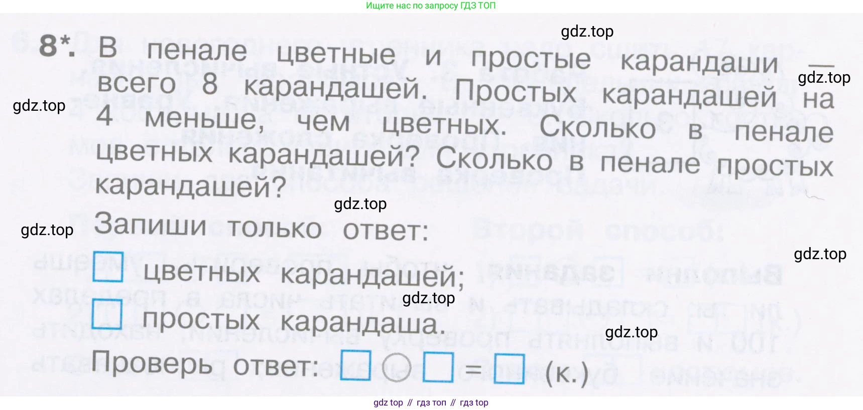 Математика, 2 класс Тетрадь учебных достижений, автор: Волкова Светлана Ивановна, издательство Просвещение, Москва, 2023, белого цвета, страница 31, номер 8, Условие