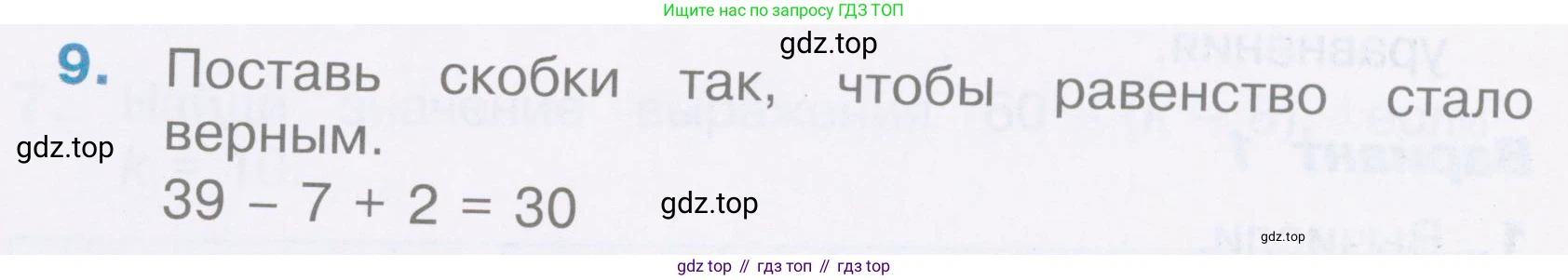 Математика, 2 класс Тетрадь учебных достижений, автор: Волкова Светлана Ивановна, издательство Просвещение, Москва, 2023, белого цвета, страница 31, номер 9, Условие