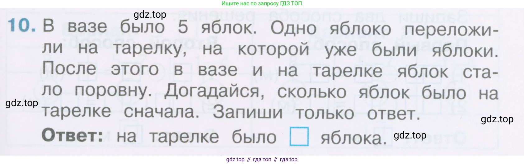 Математика, 2 класс Тетрадь учебных достижений, автор: Волкова Светлана Ивановна, издательство Просвещение, Москва, 2023, белого цвета, страница 33, номер 10, Условие