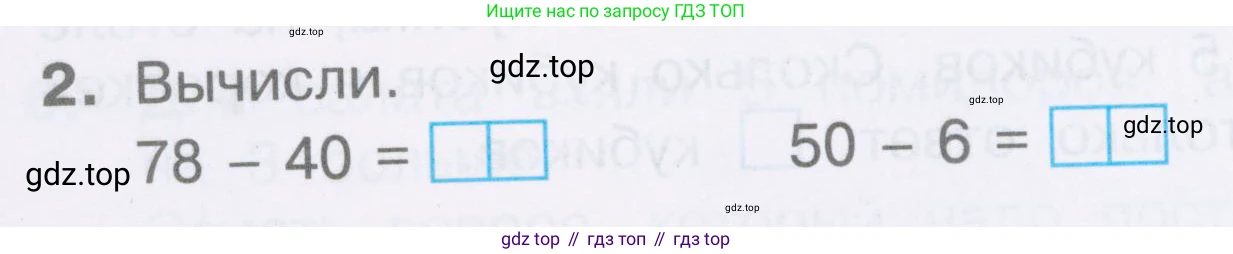 Математика, 2 класс Тетрадь учебных достижений, автор: Волкова Светлана Ивановна, издательство Просвещение, Москва, 2023, белого цвета, страница 32, номер 2, Условие