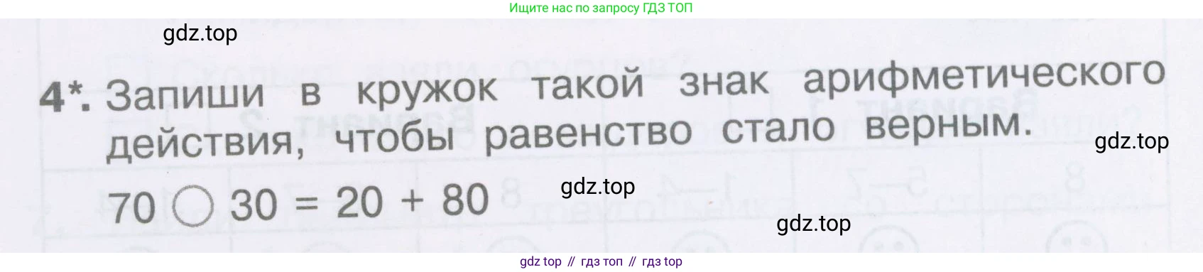 Математика, 2 класс Тетрадь учебных достижений, автор: Волкова Светлана Ивановна, издательство Просвещение, Москва, 2023, белого цвета, страница 32, номер 4, Условие