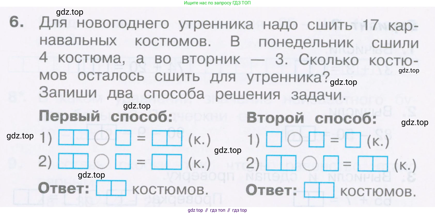 Математика, 2 класс Тетрадь учебных достижений, автор: Волкова Светлана Ивановна, издательство Просвещение, Москва, 2023, белого цвета, страница 33, номер 6, Условие