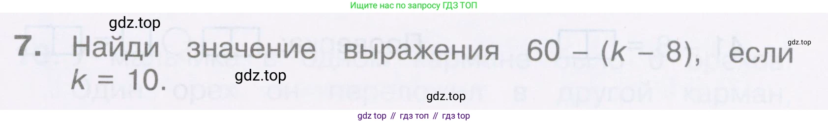 Математика, 2 класс Тетрадь учебных достижений, автор: Волкова Светлана Ивановна, издательство Просвещение, Москва, 2023, белого цвета, страница 33, номер 7, Условие