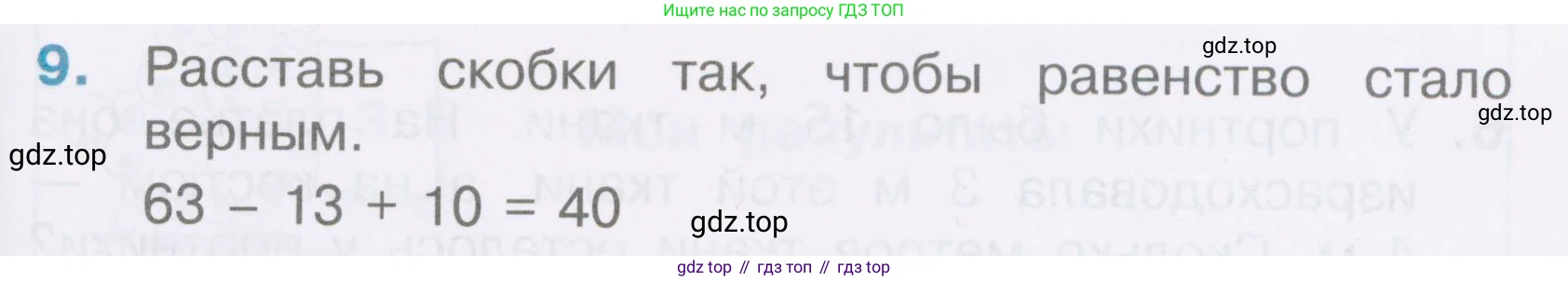 Математика, 2 класс Тетрадь учебных достижений, автор: Волкова Светлана Ивановна, издательство Просвещение, Москва, 2023, белого цвета, страница 33, номер 9, Условие